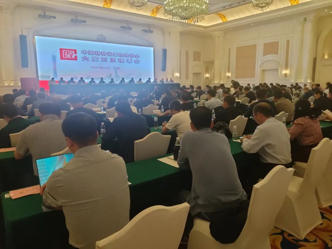 熱烈祝賀中國特種設備檢驗協(xié)會六屆五次理事會及六屆九次常務理事會議、首屆特種設備檢驗機構(gòu)高質(zhì)量發(fā)展交流會隆重召開