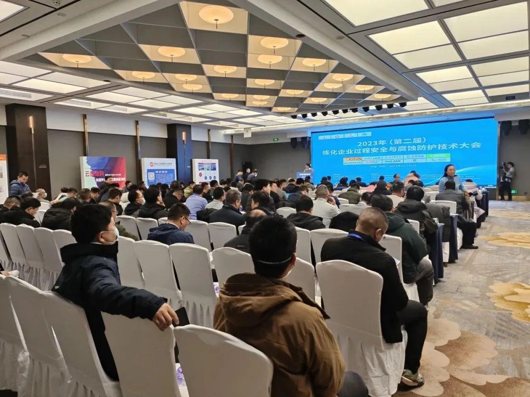 熱烈祝賀2023年(第 二屆)煉化企業(yè)過程安全與腐蝕防護技術(shù)大會順利召開