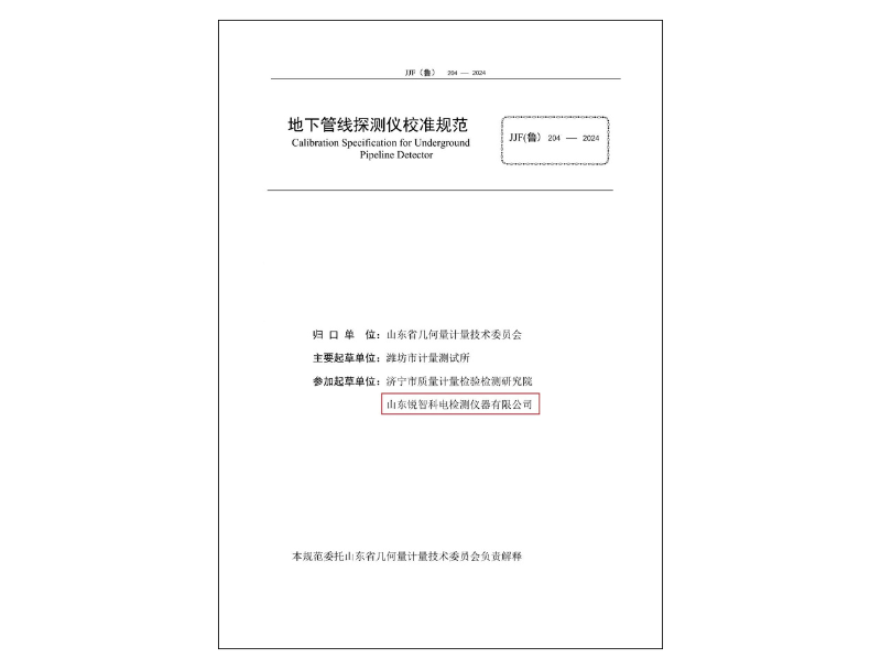地下管線探測(cè)儀校準(zhǔn)規(guī)范
