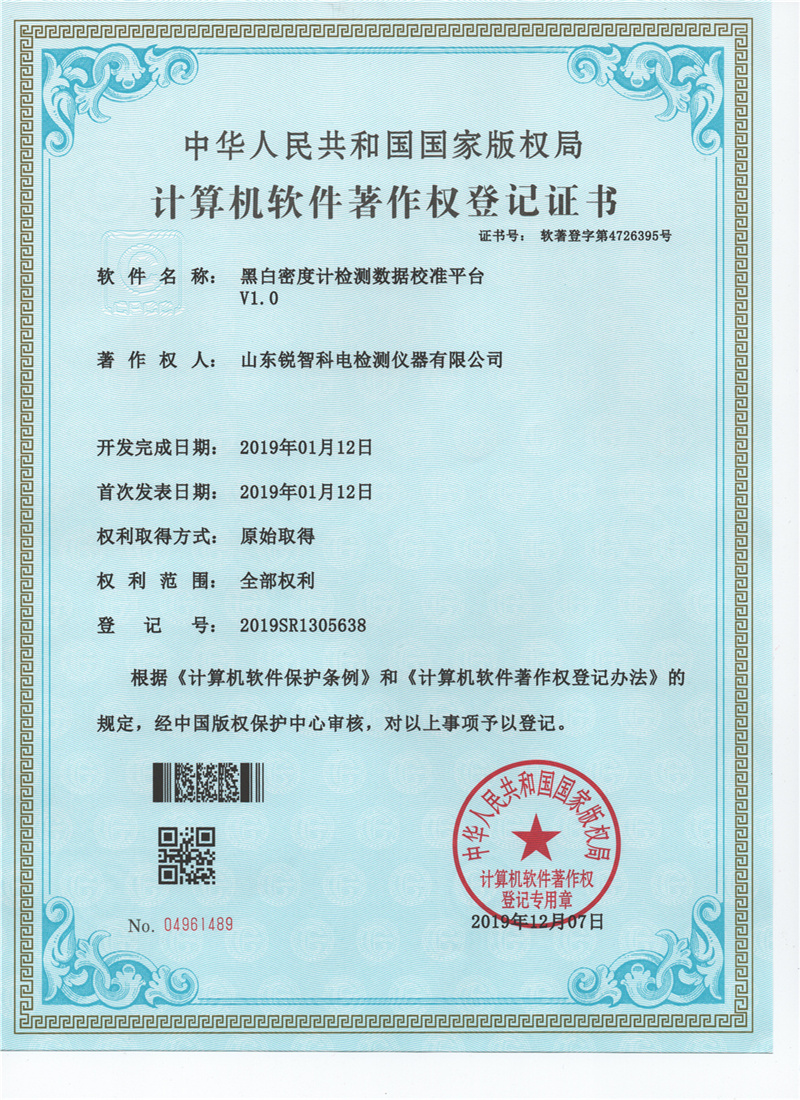 黑白密度計(jì)檢測數(shù)據(jù)校準(zhǔn)平臺V1.0