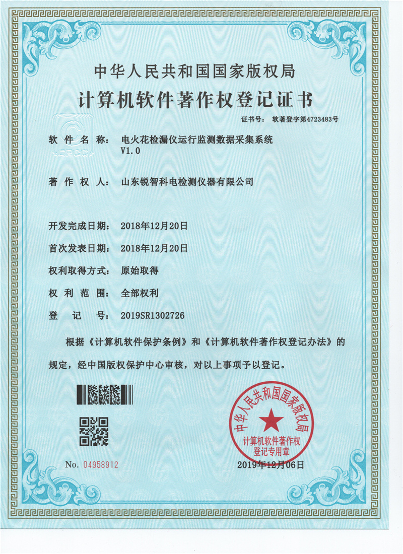 電火花檢漏儀運(yùn)行監(jiān)測(cè)數(shù)據(jù)采集系統(tǒng)V1.0