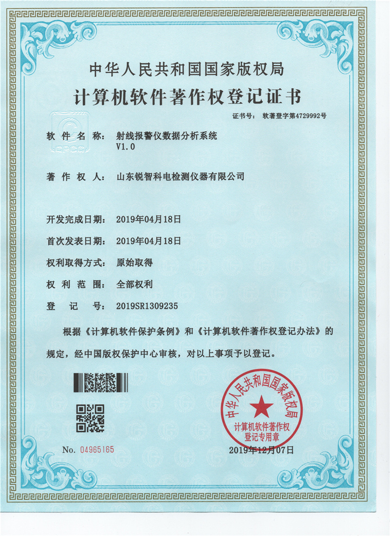 射線報(bào)警儀數(shù)據(jù)分析系統(tǒng)V1.0